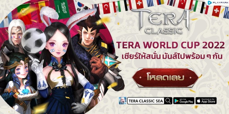 Tera Worldcup2022 1300x650 (1)