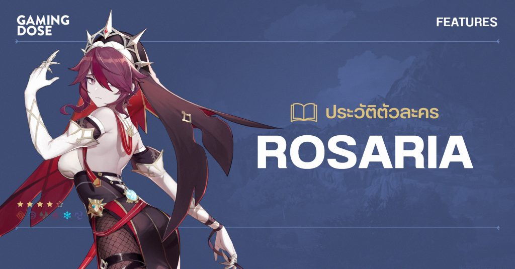 ประวัติตัวละคร Rosaria ใน Genshin Impact 1 Gd Template