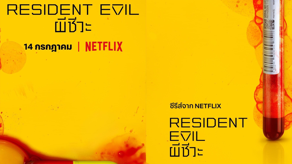 Resident Evil Netflix Poster