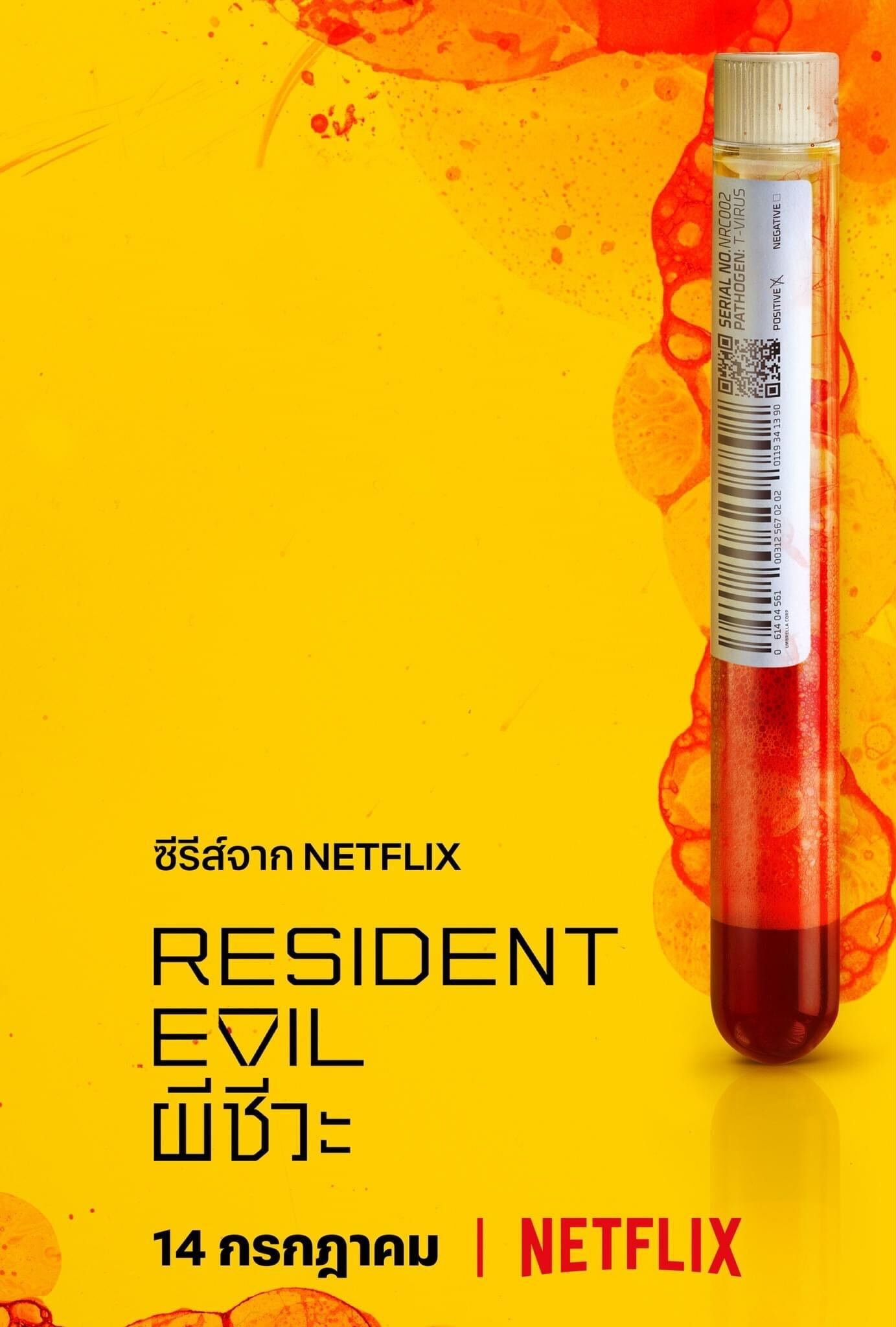 เผยโปสเตอร์ของ Resident Evil ฉบับซีรีส์คนแสดง เตรียมเปิดให้รับชม 14 กรกฎาคมนี้บน Netflix 3 Resident Evil Netflix Poster 2