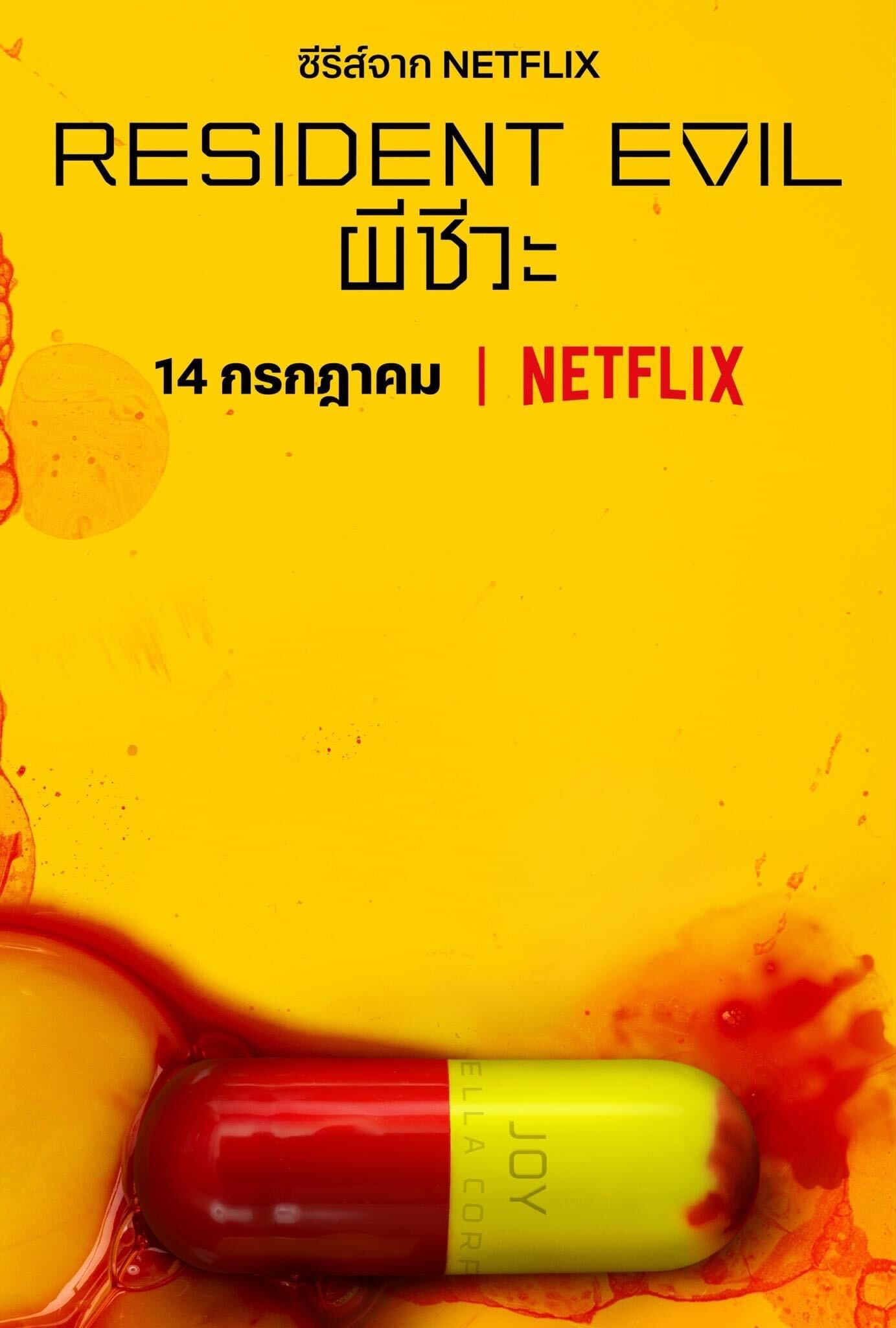 เผยโปสเตอร์ของ Resident Evil ฉบับซีรีส์คนแสดง เตรียมเปิดให้รับชม 14 กรกฎาคมนี้บน Netflix 4 Resident Evil Netflix Poster 3