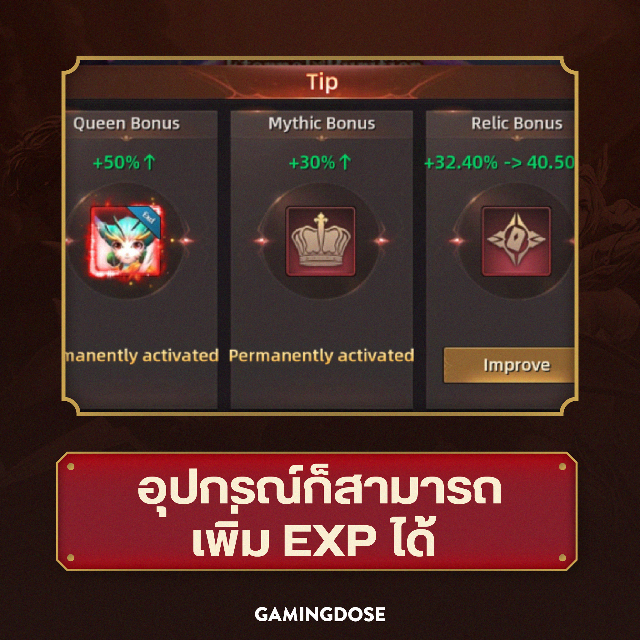 เทคนิคง่าย ๆ เพื่อก้าวเป็นตำนานใน League of Angels : Chaos 6 4