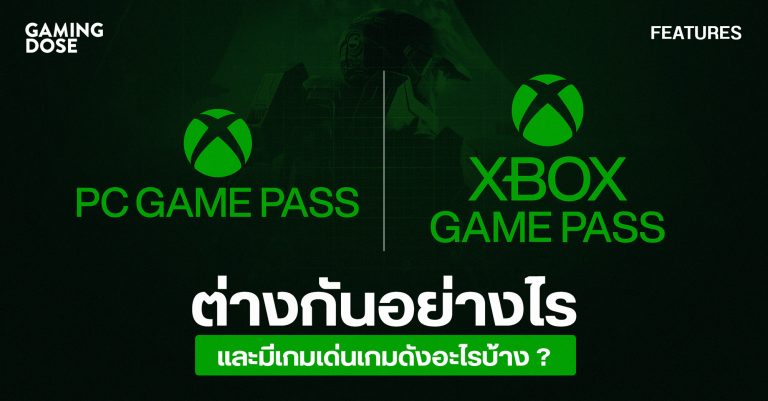 PC Game Pass ต่างจาก Xbox Game Pass อย่างไร และมีเกมเด่นเกมดังอะไรบ้าง ? 41 PC Game Pass ต่างจาก Xbox Game Pass อย่างไร และมีเกมเด่นเกมดังอะไรบ้าง ?