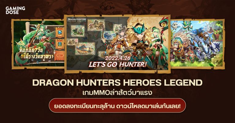 Dragon Hunters: Heroes Legend เกม MMO ล่าสัตว์มาแรงยอดลงทะเบียนทะลุล้าน ดาวน์โหลดมาเล่นกันเลย!