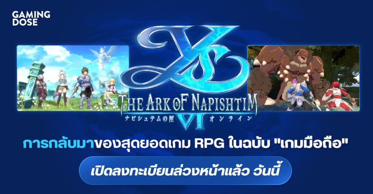 Ys 6 Mobile : The Ark of Napishtim การกลับมาของสุดยอดเกม RPG ในฉบับ “เกมมือถือ” เปิดลงทะเบียนล่วงหน้าแล้ว วันนี้