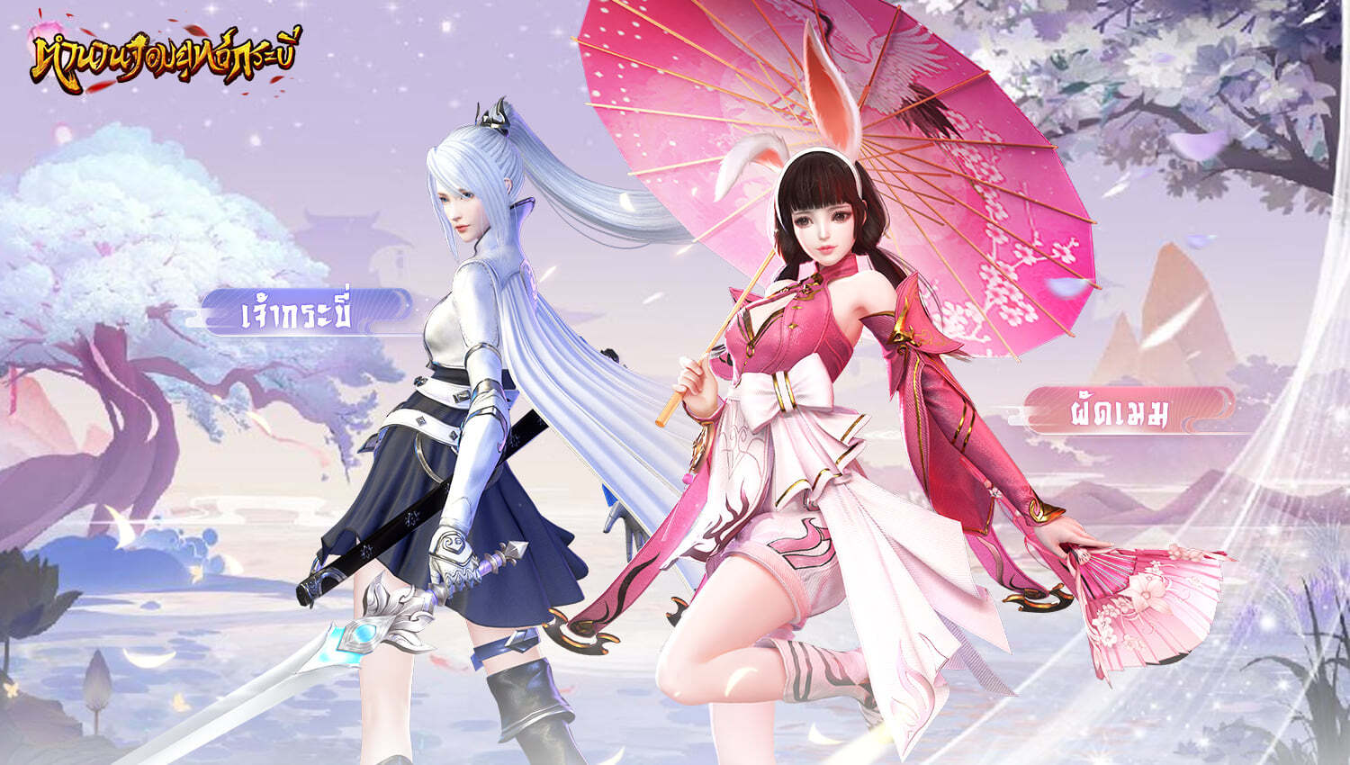ตำนานจอมยุทธ์กระบี่ MMORPG จอมยุทธ์แฟนตาซีที่ไม่เหมือนใคร เปิดลงทะเบียนล่วงหน้าแล้ววันนี้ 3 Pic2