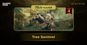 วิธีปราบบอส Elden Ring : Tree Sentinel (ผู้พิทักษ์พฤกษา)