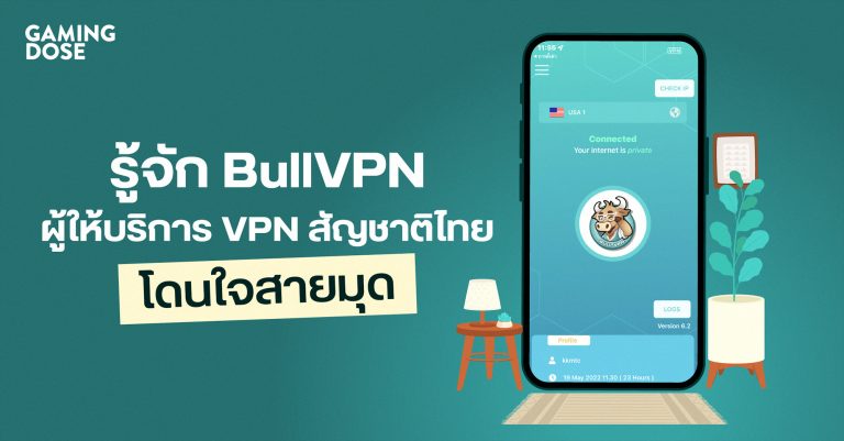 รู้จัก BullVPN ผู้ให้บริการ VPN สัญชาติไทย โดนใจสายมุด