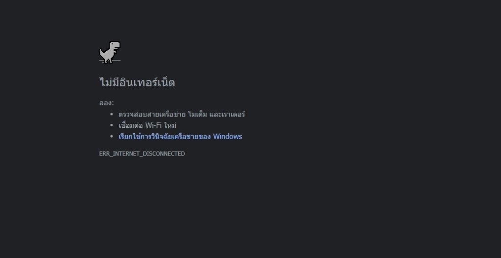 รู้จักสูตรโกงเกมวิ่งไดโนเสาร์สุดเพลิน ยามไม่มีเน็ตใน Google Chrome 3 Google (1)