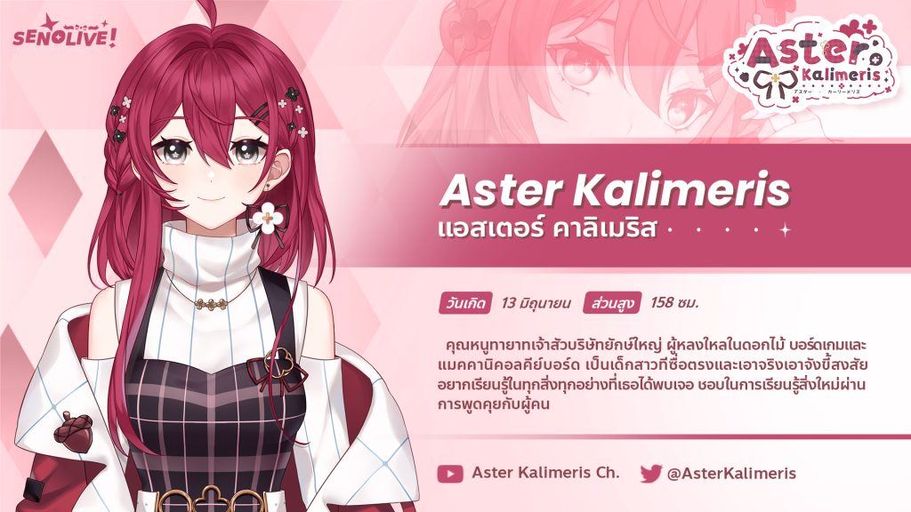 His Aster