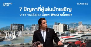 7 ปัญหาที่ผู้เล่นมักเผชิญ จากการเล่นเกม Open-World ครั้งแรก