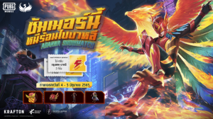 PUBG Mobile จับมือสายการบิน Cebu Pacific จัดโชว์แมตช์สุดมันส์! แจกของจัดเต็ม!!