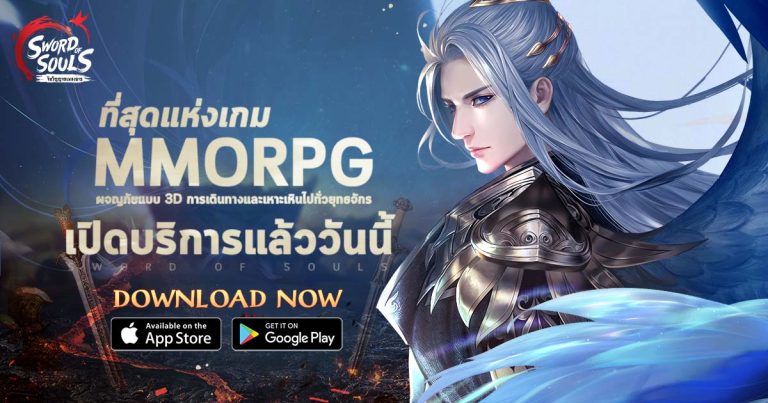ที่สุดแห่งเกม MMORPG ที่มาแรงที่สุดในปีนี้ !! Sword of Souls จัดเต็มทั้งด้านกราฟฟิก และระบบเสียง พร้อมอัดแน่นด้วยเรื่องราวในเกมมากมาย ผจญภัยแบบ 3D ทั้งการเดิน และเหาะเหินไปทั่วยุทธจักรได้แล้ว…วันนี้