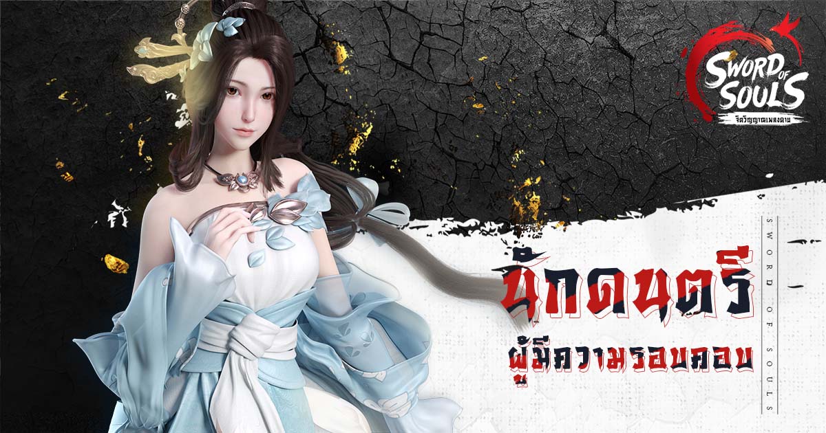 ที่สุดแห่งเกม MMORPG ที่มาแรงที่สุดในปีนี้ !! Sword of Souls จัดเต็มทั้งด้านกราฟฟิก และระบบเสียง พร้อมอัดแน่นด้วยเรื่องราวในเกมมากมาย ผจญภัยแบบ 3D ทั้งการเดิน และเหาะเหินไปทั่วยุทธจักรได้แล้ว...วันนี้ 5 Highlight 1200 X 630