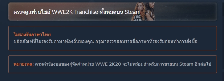 ผู้เล่นพบ เกม WWE 2K เกือบทุกภาค โดนถอดออกจากร้านค้า Steam โดยไม่มีการแจ้งล่วงหน้า 2 Steam