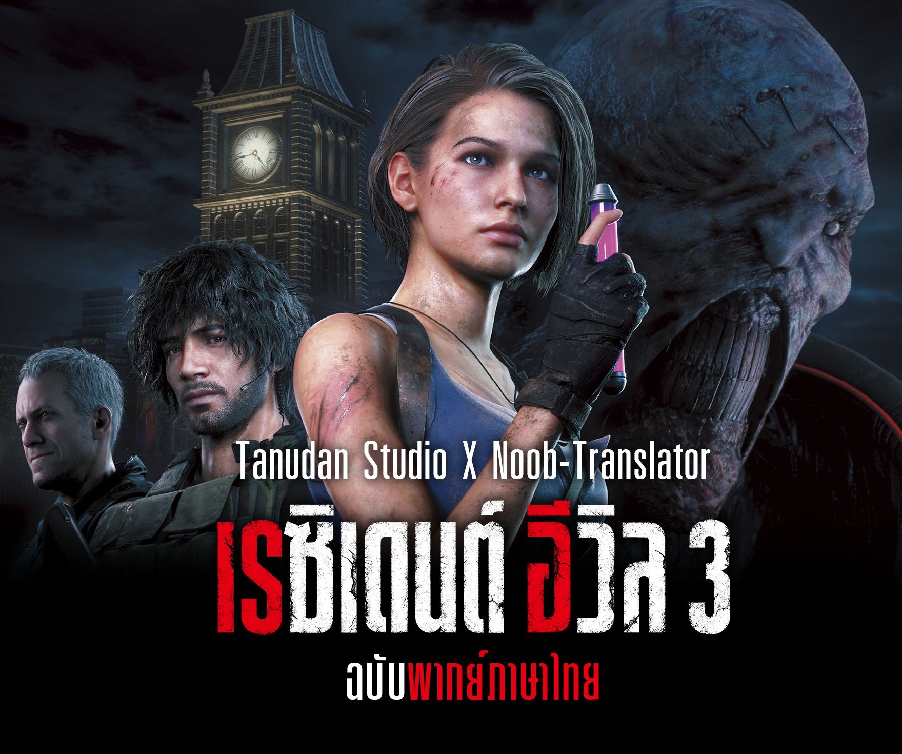 Resident Evil 3 Thai Mod