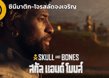 Skull And Bones Thai Cinematic