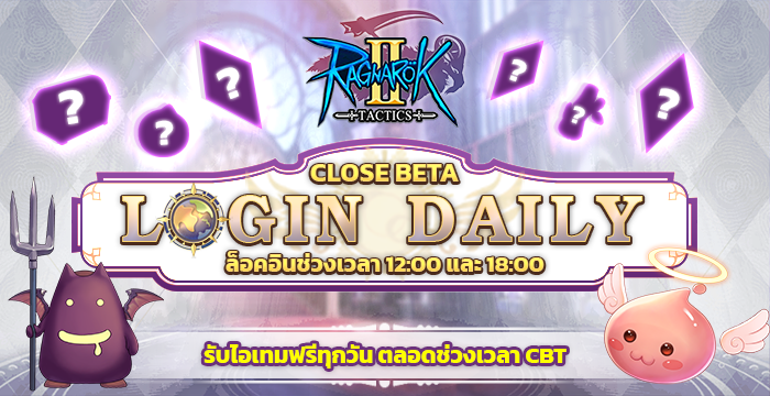 Gravity Game Tech ชวนคุณทดสอบ Close Beta "Ragnarok Tactics II" ก่อนลงสนามจริง พร้อมรับของรางวัลมากมายได้แล้ววันนี้ 3 2. Rot2 Banner Dailylogincbt