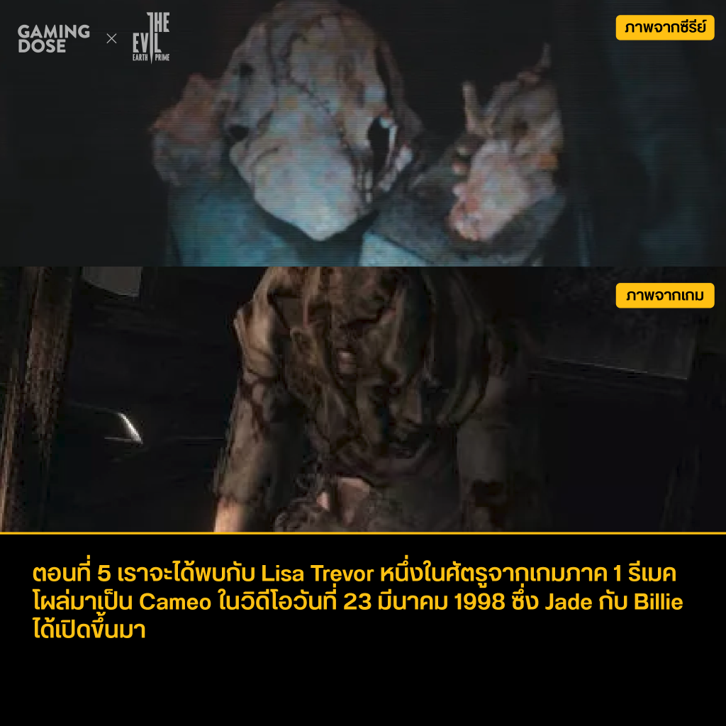 รวม Easter Egg และ Reference จากเกมในซีรีส์ Resident Evil 12 297731680 5254117644685035 6767708885672941894 N