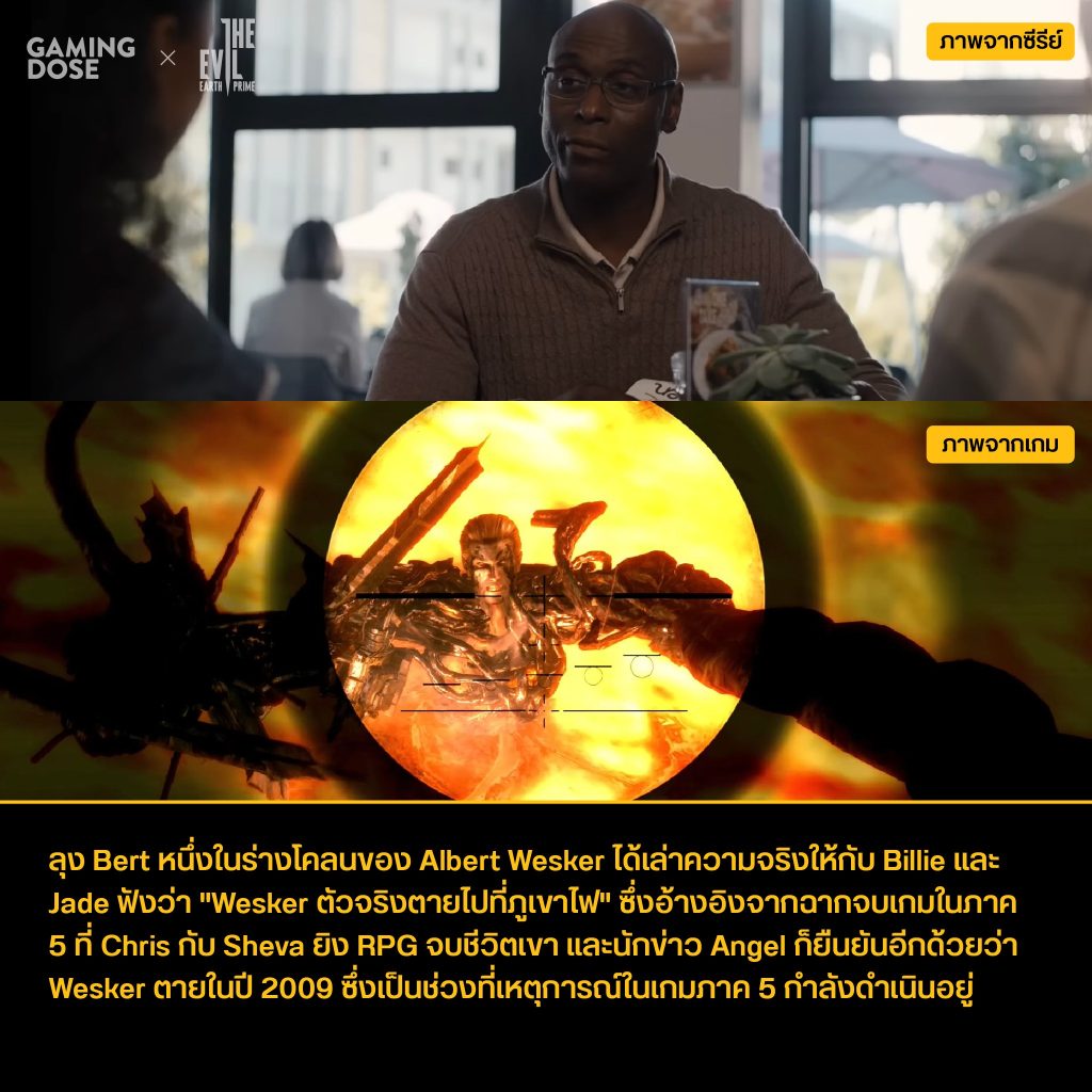 รวม Easter Egg และ Reference จากเกมในซีรีส์ Resident Evil 17 297758986 5254118404684959 1747796642373073542 N