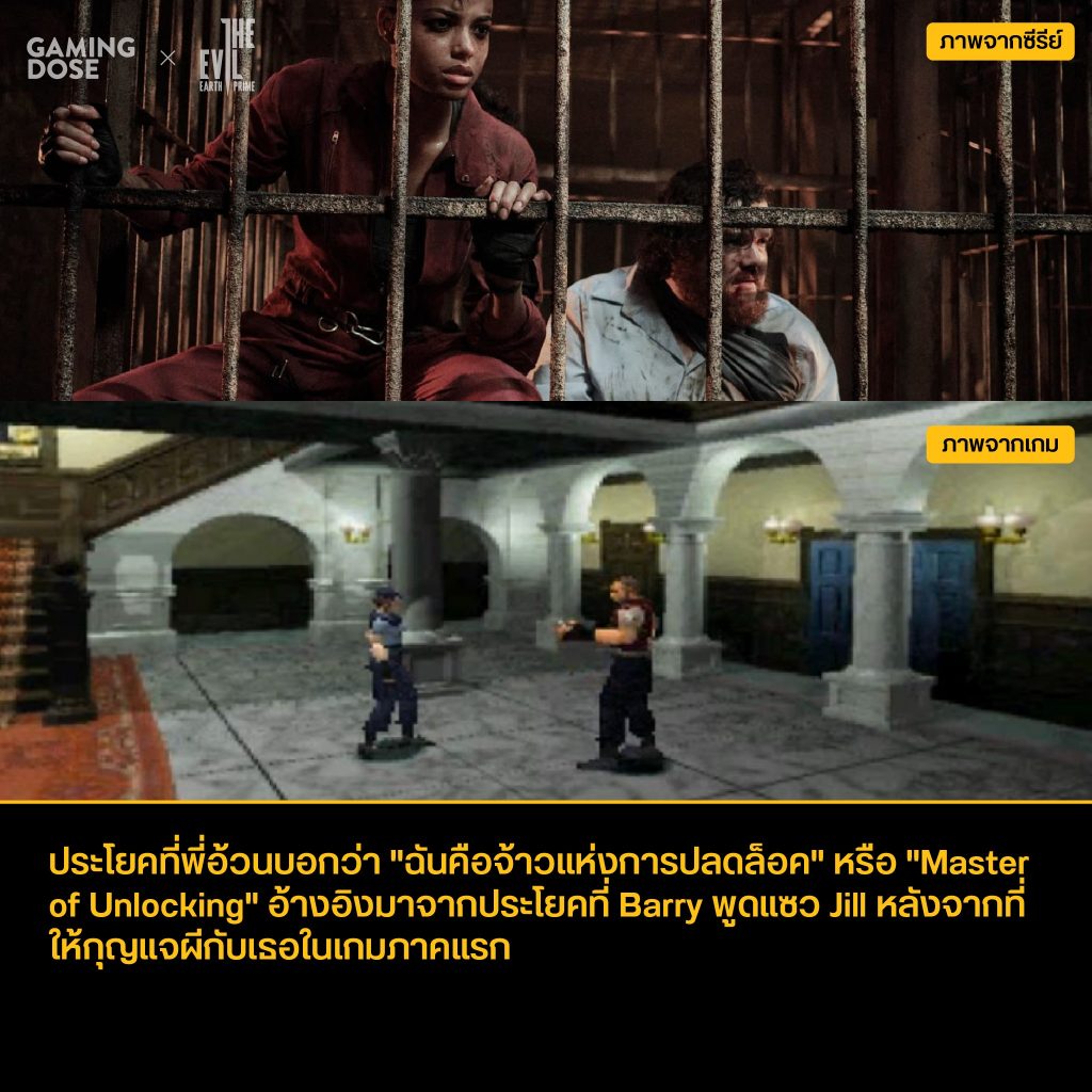 รวม Easter Egg และ Reference จากเกมในซีรีส์ Resident Evil 26 297948092 5254117028018430 2329151885225105964 N