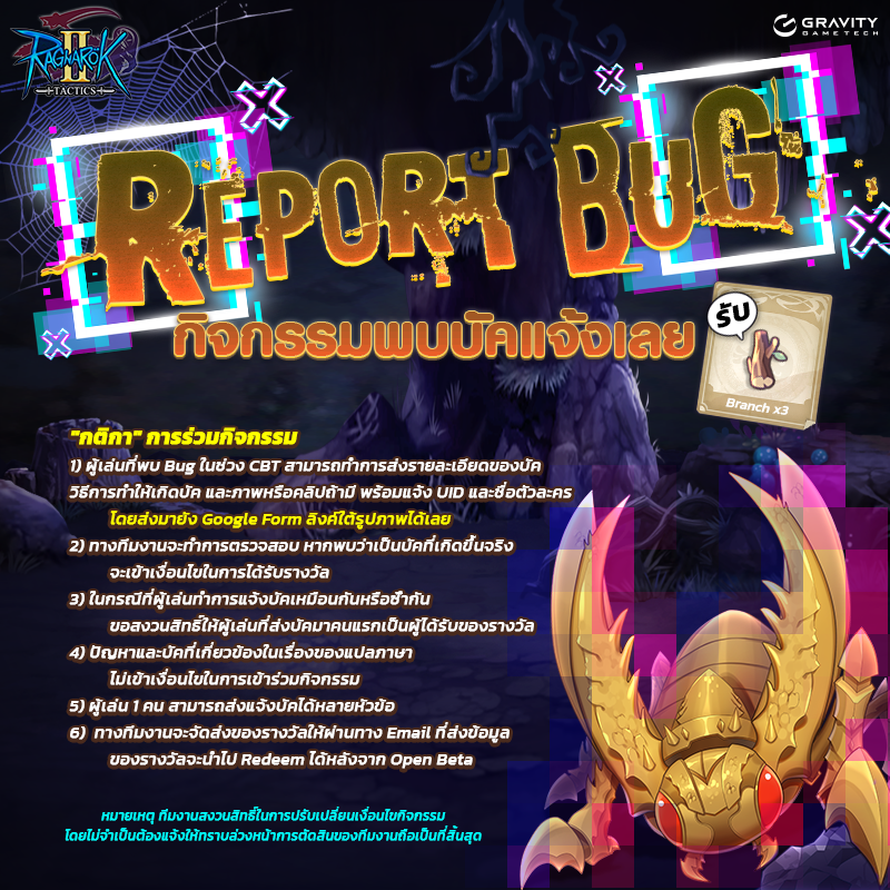 Gravity Game Tech ชวนคุณทดสอบ Close Beta "Ragnarok Tactics II" ก่อนลงสนามจริง พร้อมรับของรางวัลมากมายได้แล้ววันนี้ 4 3. Rot2 Banner Bugreport 800px
