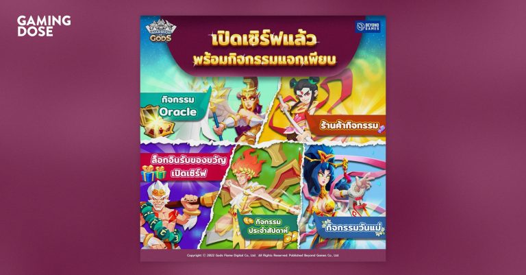 Warrior Of Gods เส้นทางแห่งสงครามเริ่มต้นแล้ว!