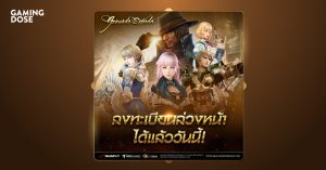 Granado Espada เปิดให้ลงทะเบียนล่วงหน้าแล้ววันนี้