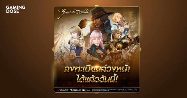 Granado Espada เปิดให้ลงทะเบียนล่วงหน้าแล้ววันนี้