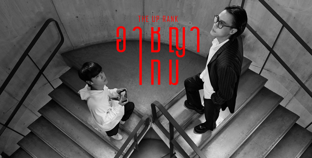 Poster Uprank Th 1กันยา 01