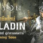 ELYON เตรียมอัปเดทคลาสใหม่ 'PALADIN อัศวินแห่งแสง' พร้อมกิจกรรมโหวตแจกไอเทมยกเซิร์ฟ! 1 image003 1