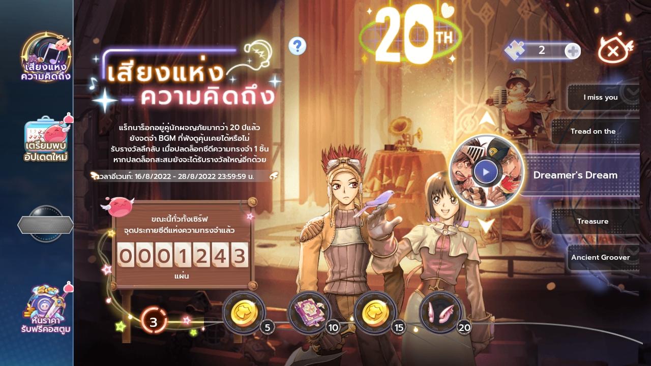 ROX ร่วมฉลองครบรอบ 20 ปี RO ปล่อยกิจกรรมสุดพิเศษ และคลาส 2 ใหม่! 3 Image3