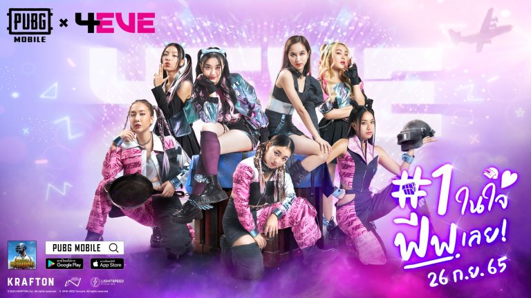 PUBG MOBILE จับมือ 4EVE ปลดปล่อยแคมเปญสุดน่ารัก ผ่านไอเทมสุดคิวท์จาก 7 สาว