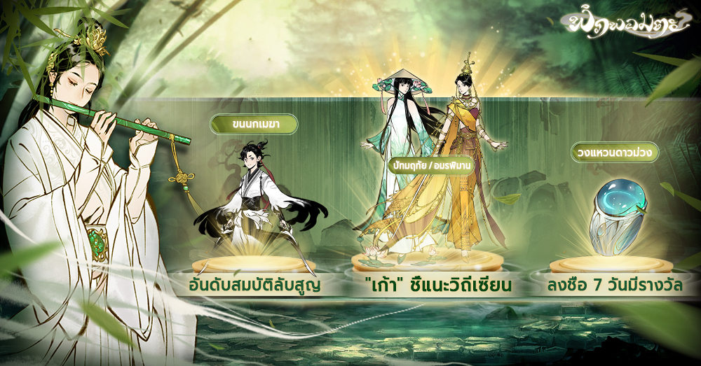“พิภพอมตะ” เกมมือถือแนว RPG ไอเดิลจอมยุทธ์แฟนตาซีสไตล์ตะวันออก เปิดให้บริการ 21 กันยายนนี้! พร้อมเปิดตัววีดีโอโฆษณา พรีเซนเตอร์ และเริ่มกิจกรรม “ไปตามหาเก้ากัน” 3 3、游戏内活动
