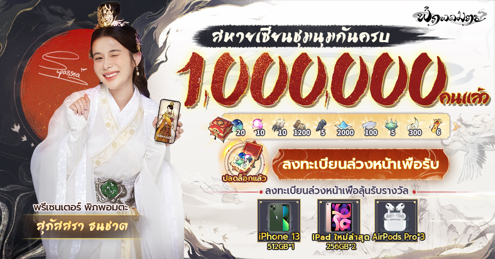 “พิภพอมตะ” เกมมือถือแนว RPG ไอเดิลจอมยุทธ์แฟนตาซีสไตล์ตะวันออก เปิดให้บริการ 21 กันยายนนี้! พร้อมเปิดตัววีดีโอโฆษณา พรีเซนเตอร์ และเริ่มกิจกรรม “ไปตามหาเก้ากัน” 4 4、100万人数达成