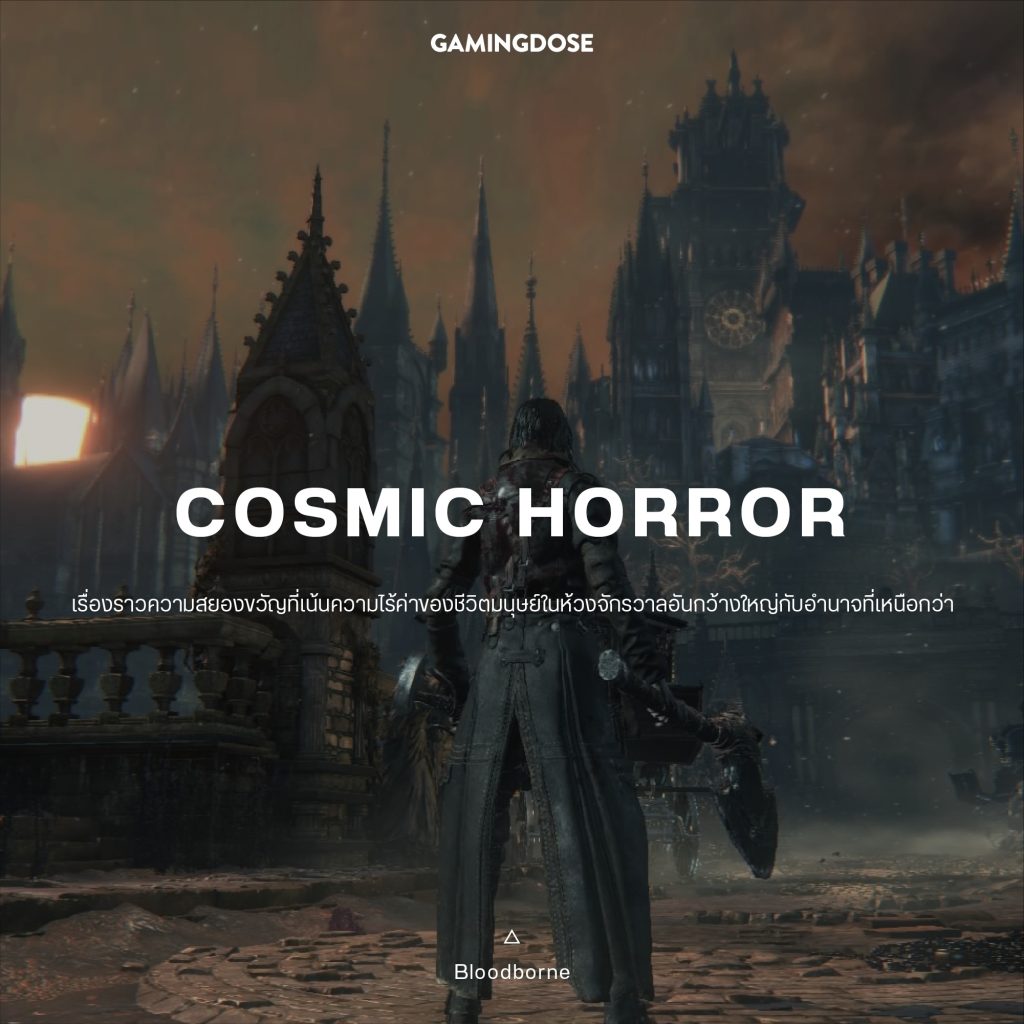 30 เซ็ตติ้งและธีมยอดนิยมในวิดีโอเกมส์ 20 Cosmic Horror Game