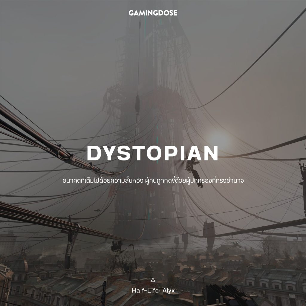30 เซ็ตติ้งและธีมยอดนิยมในวิดีโอเกมส์ 14 Dystopian Game