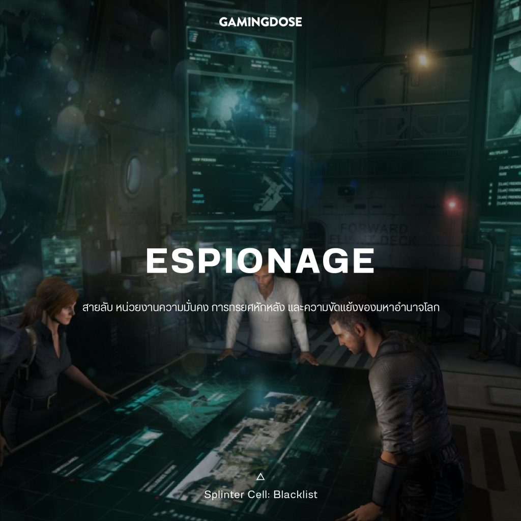 30 เซ็ตติ้งและธีมยอดนิยมในวิดีโอเกมส์ 24 Espionage Game