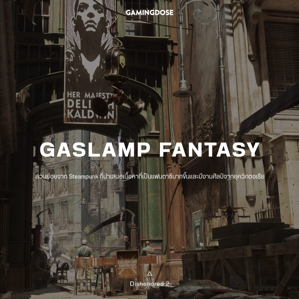 30 เซ็ตติ้งและธีมยอดนิยมในวิดีโอเกมส์ 27 Gaslamp Fantasy Game