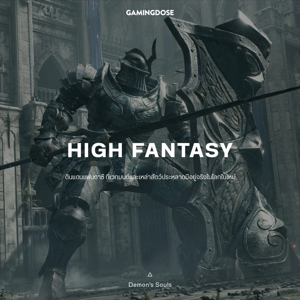 30 เซ็ตติ้งและธีมยอดนิยมในวิดีโอเกมส์ 3 High Fantasy Game