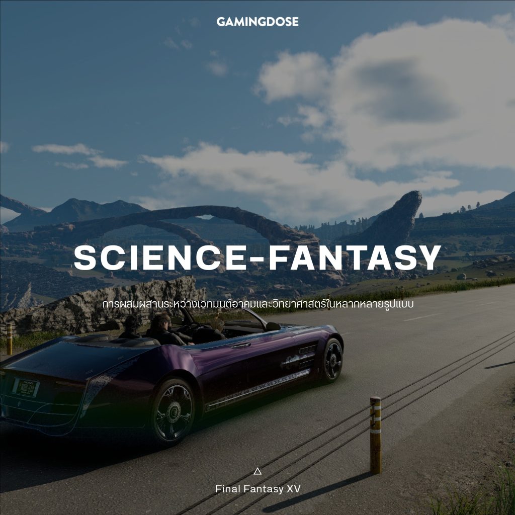 Science Fantasy Game