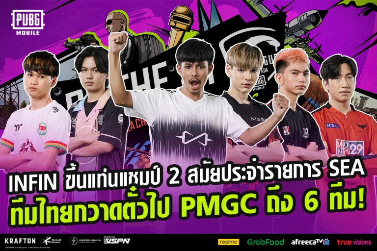 The Infinity มาแรง กวาดแชมป์ครึ่งปีหลังเรียบ Noozy คว้ารางวัล FMVP อีกครั้ง แถมตัวแทนไทยทั้ง 6 ทีม ได้รับตั๋วเข้าสู่ PMGC กันถ้วนหน้า!
