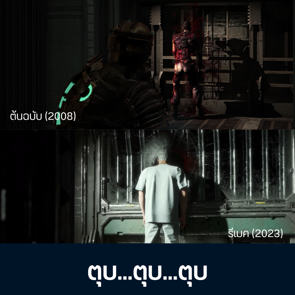 เทียบจุดต่าง Dead Space ต้นฉบับ Vs รีเมค 12 Artboard 1 Copy 10