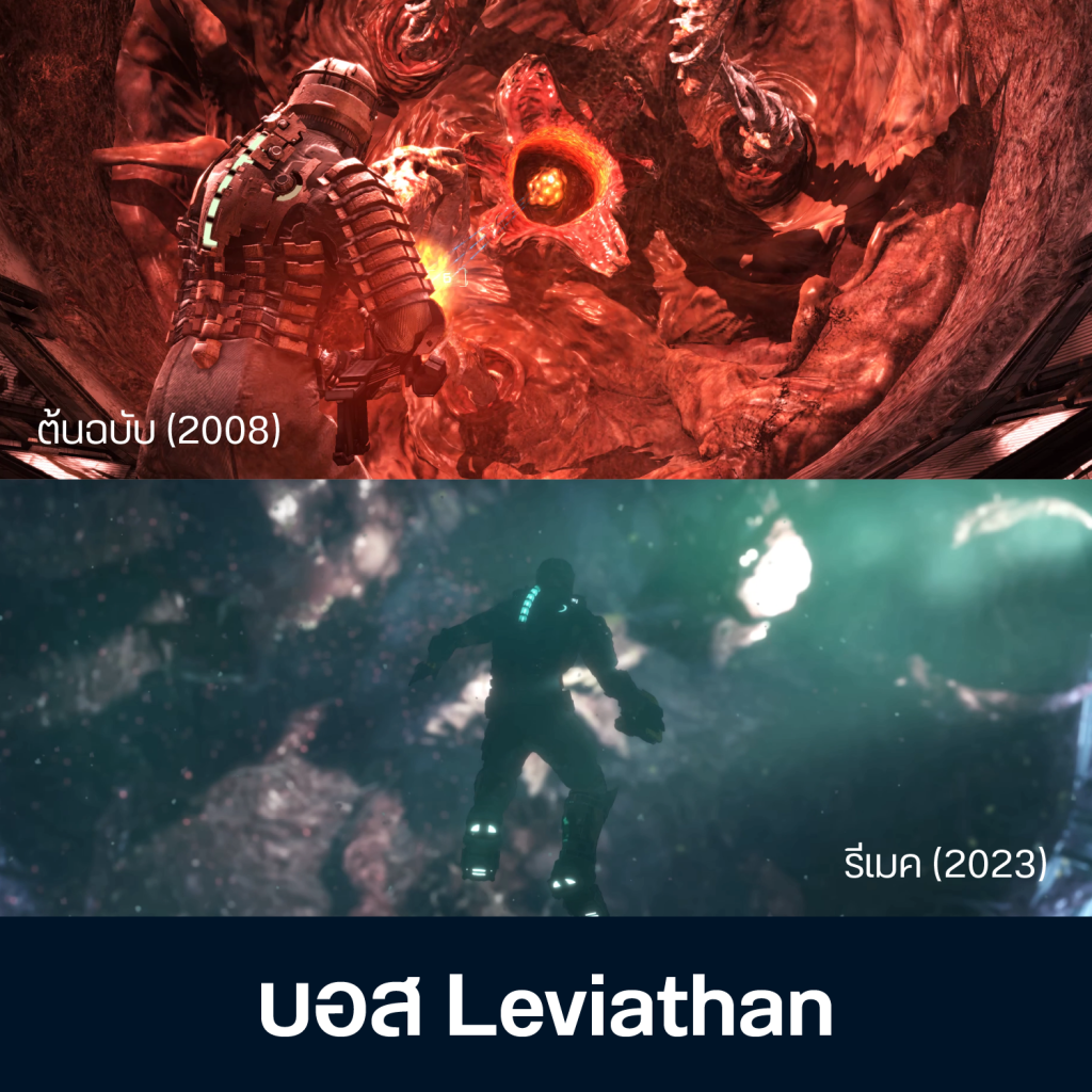 เทียบจุดต่าง Dead Space ต้นฉบับ Vs รีเมค 16 Artboard 1 Copy 14