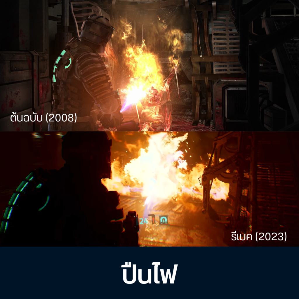 เทียบจุดต่าง Dead Space ต้นฉบับ Vs รีเมค 17 Artboard 1 Copy 15