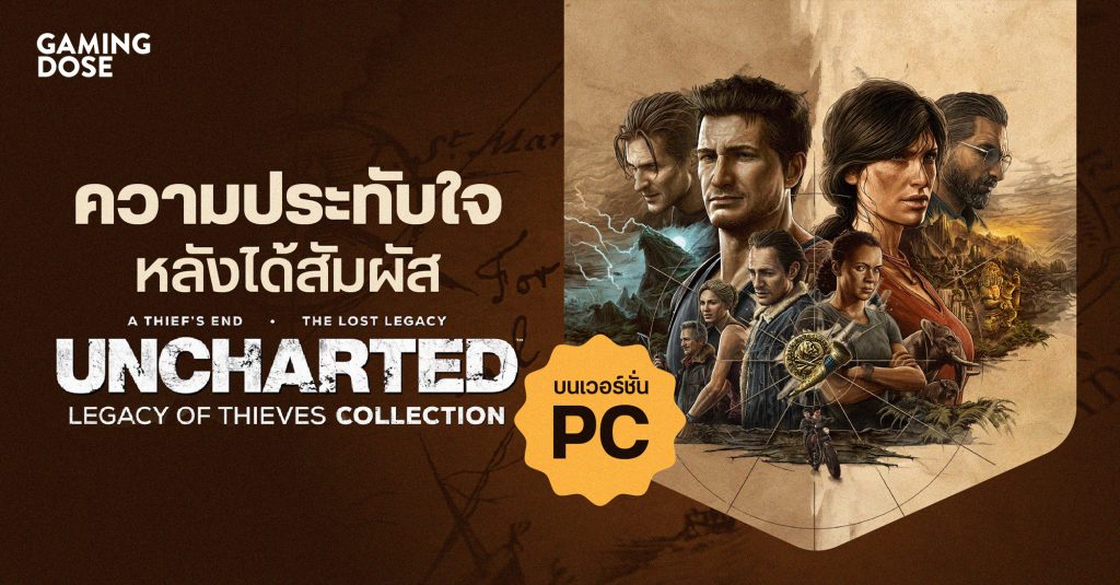ความประทับใจหลังได้สัมผัส Uncharted: Legacy of Thieves Collection บนเวอร์ชั่น PC 1 Gd ปกบทความ Template