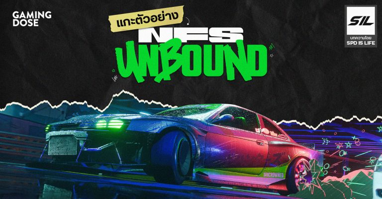 แกะตัวอย่าง NEED FOR SPEED : UNBOUND trailer