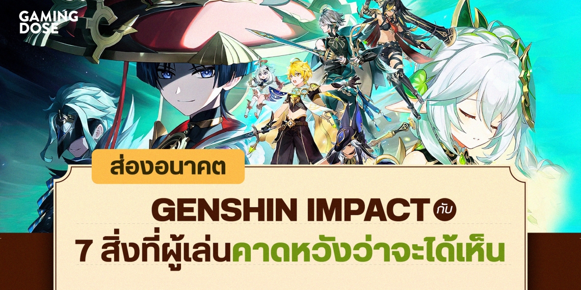 Genshin Impact 7 Expectations