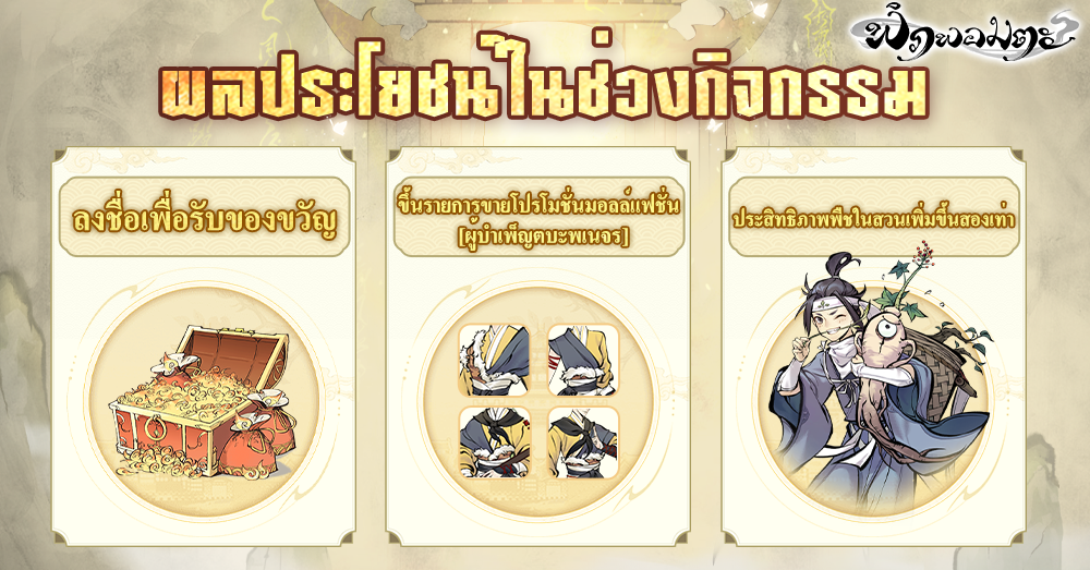 “พิภพอมตะ” อัปเดตกิจกรรมใหม่ เริ่ม 14 - 20 ตุลาคมนี้ ! ตะลุยโลกไซอิ๋วไปกับ “หงอคง” พร้อมรับวัตถุโบราณสุดล้ำค่า 5 Image4
