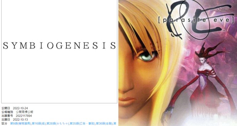 Square Enix จดทะเบียนการค้าในชื่อ Symbiogenesis คาดว่าอาจเกี่ยวข้องอะไรบางอย่างกับ Parasite Eve 1 Square Enix จดทะเบียนการค้าในชื่อ Symbiogenesis คาดว่าอาจเกี่ยวข้องอะไรบางอย่างกับ Parasite Eve
